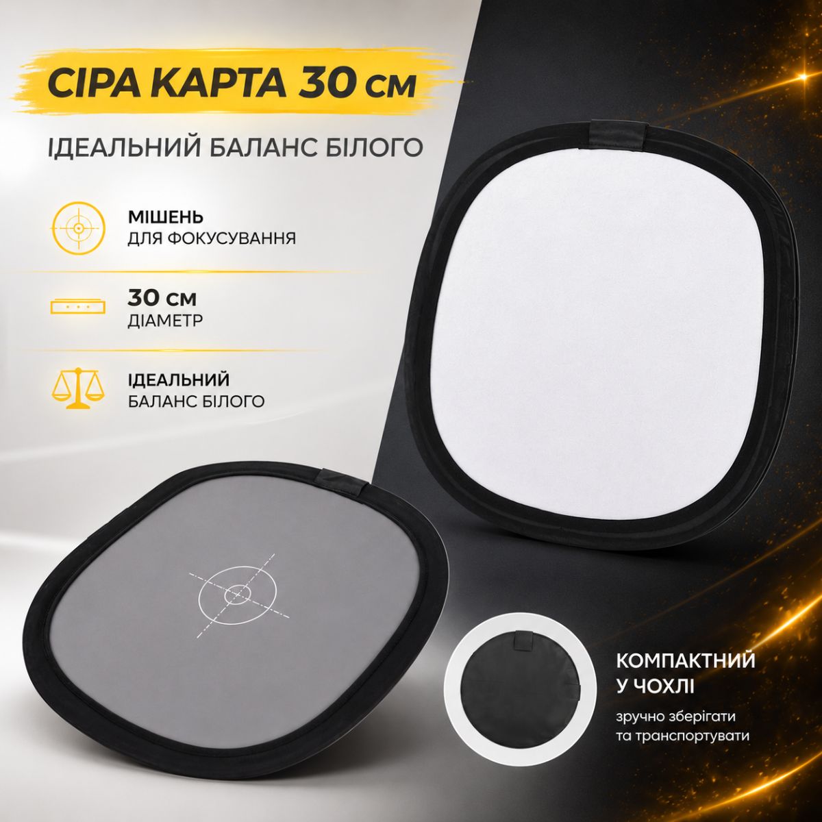 Сіра карта для балансу білого 30 см, двостороння